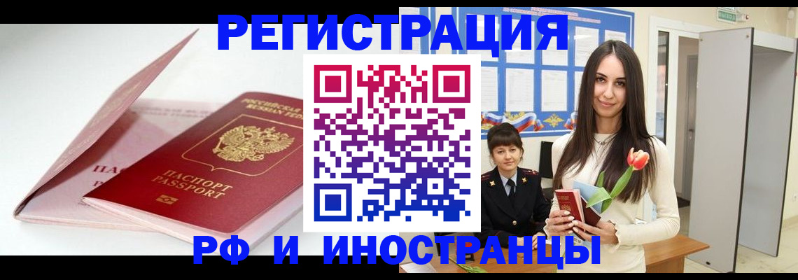 прописка штамп в Данкове