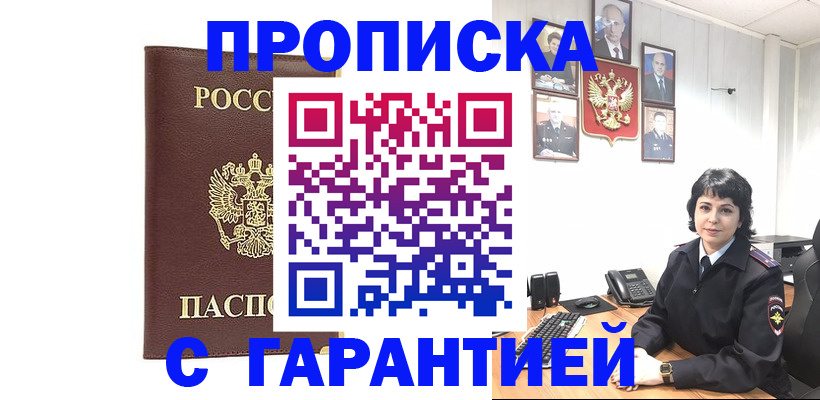 временная регистрация для всех в Данкове