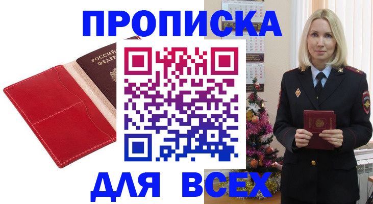 прописка штамп в Данкове