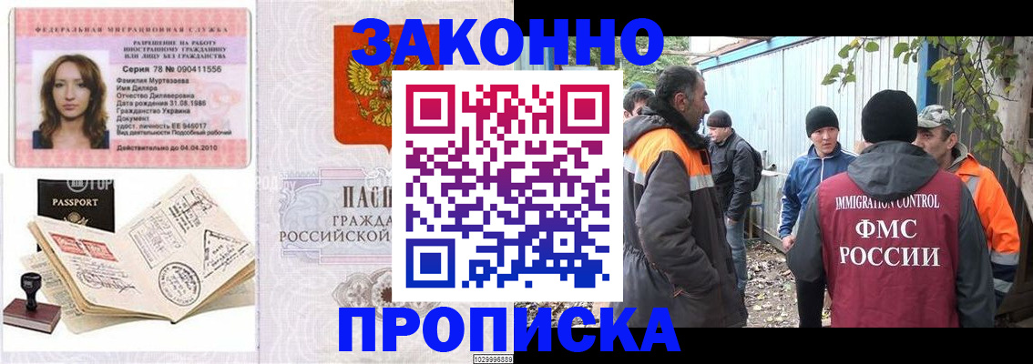 временная регистрация для всех в Данкове